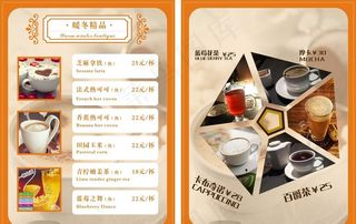 热饮菜单图片