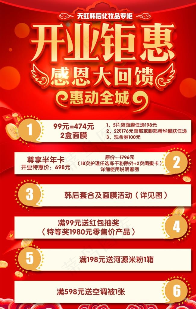 开业钜惠图片(4726X7087(DPI:200))psd模版下载