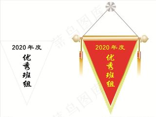 三角锦旗  锦旗图片