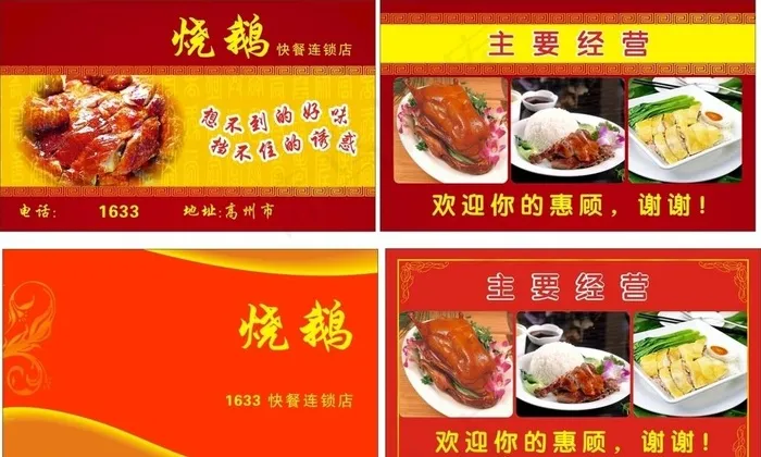 烧鹅名片图片(297X210)cdr矢量模版下载