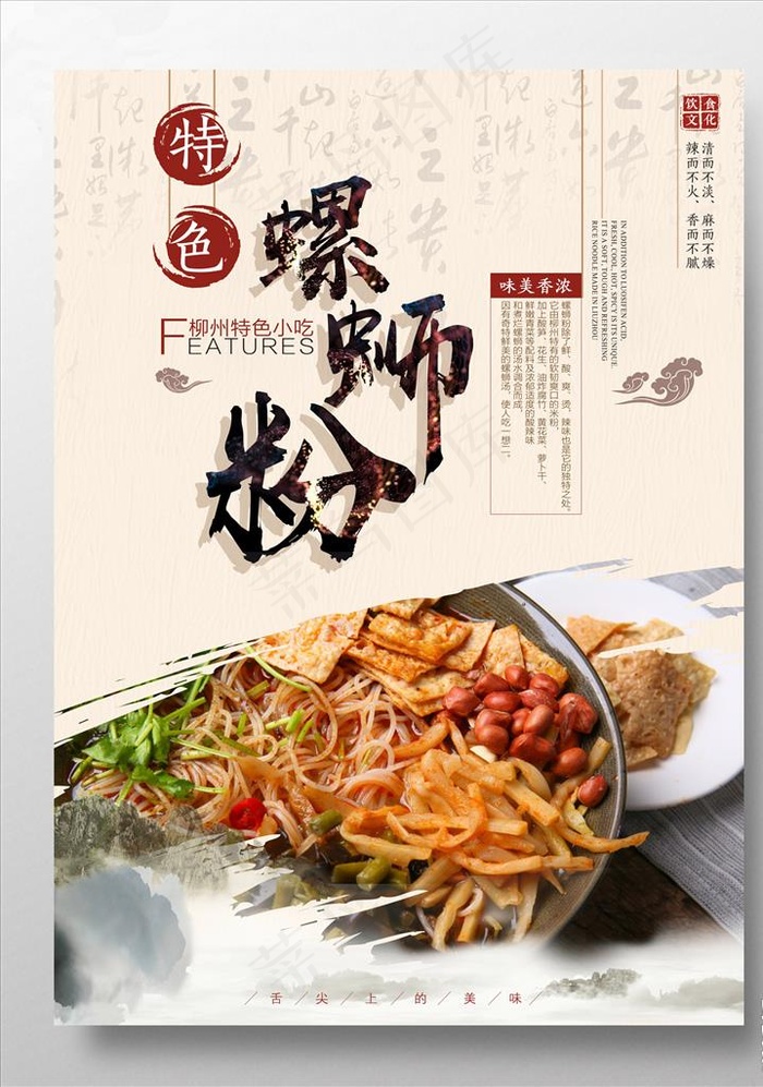螺蛳粉图片cdr矢量模版下载