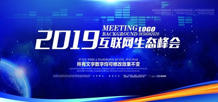 峰会海报图片(7087X3543(DPI:300))psd模版下载