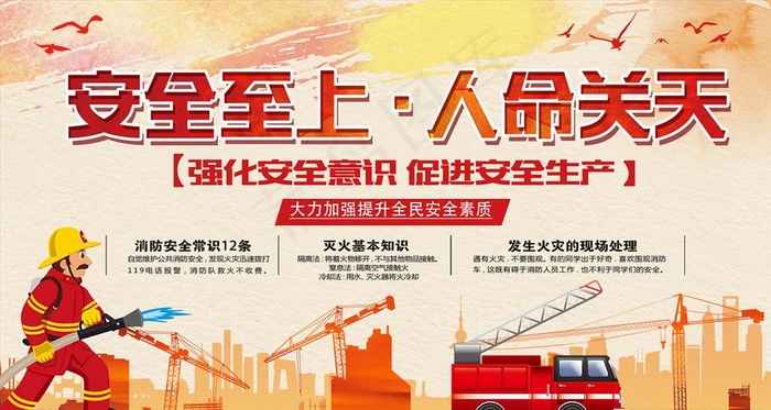 消防展板图片psd模版下载
