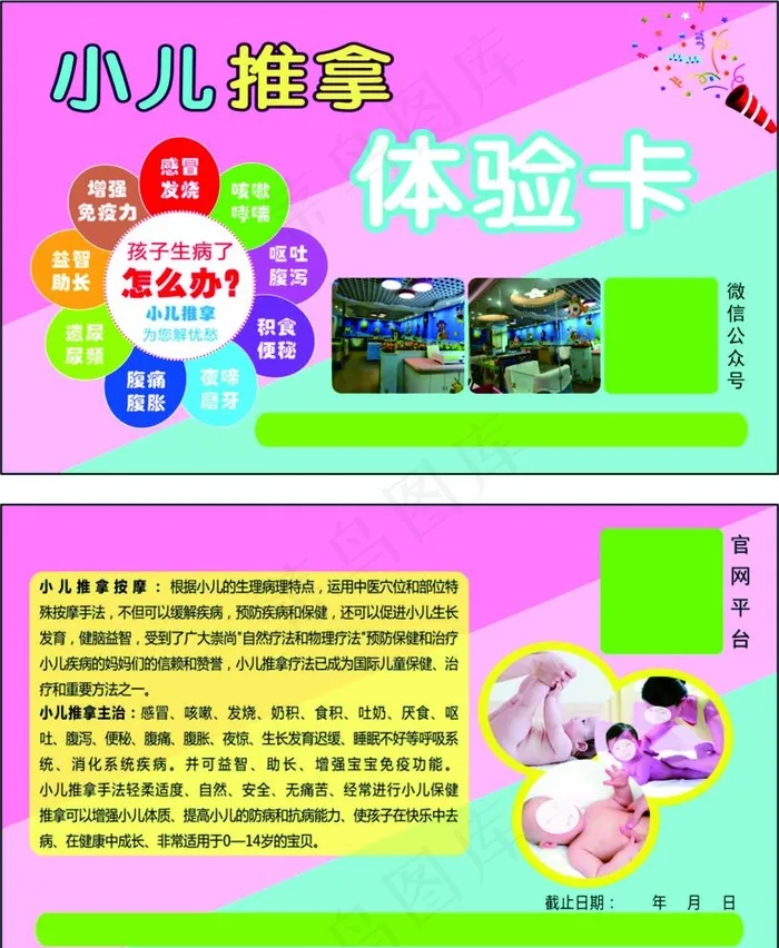 小儿推拿体验卡图片cdr矢量模版下载