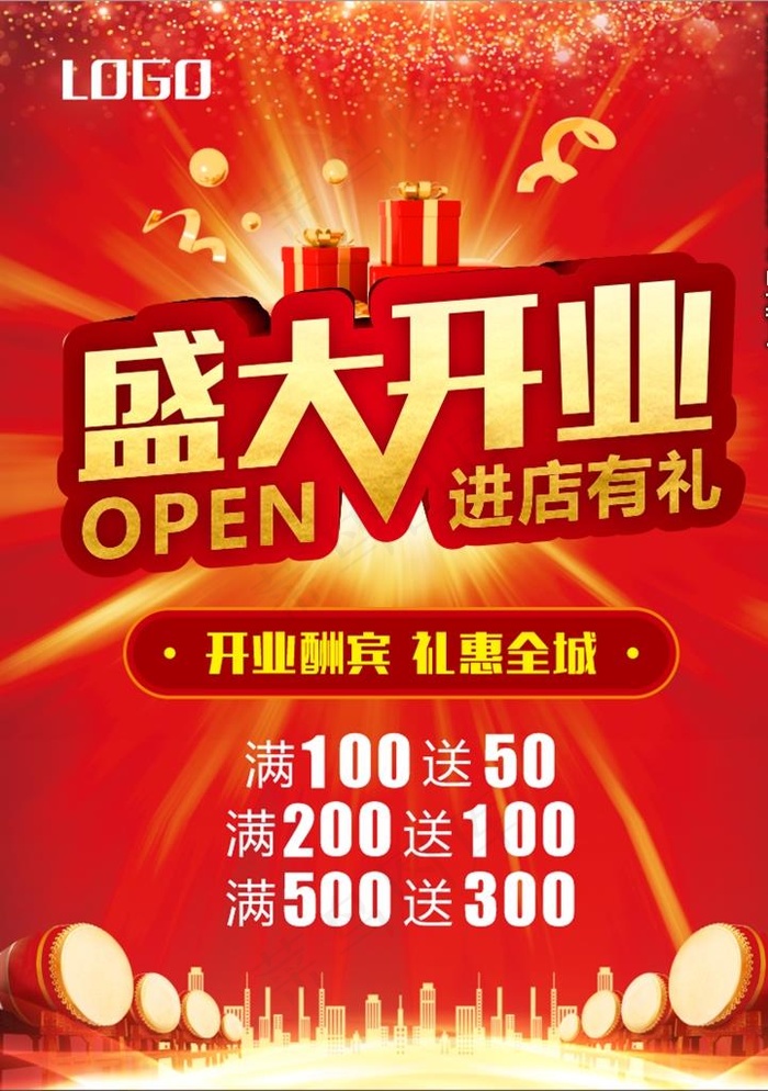 盛大开业图片(210X297)cdr矢量模版下载