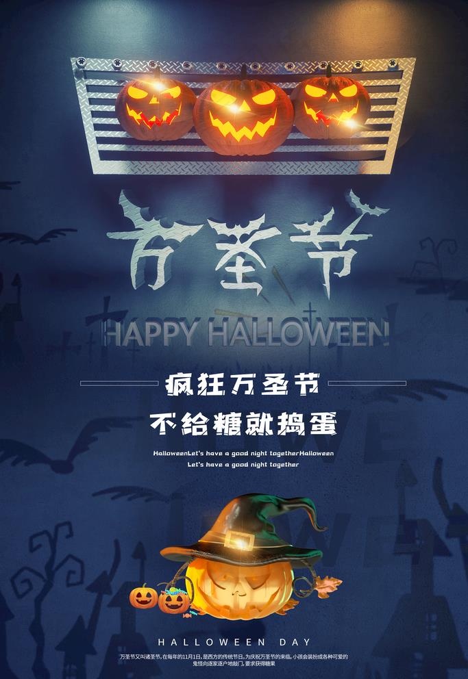 万圣节图片(3543X5315(DPI:300))psd模版下载