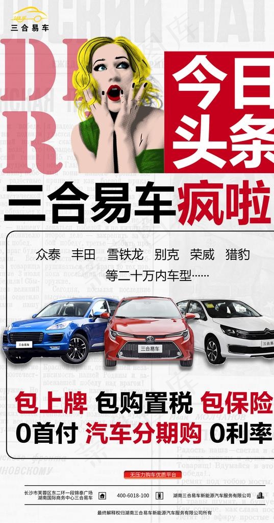 汽车海报图片(1575X2835(DPI:200))psd模版下载