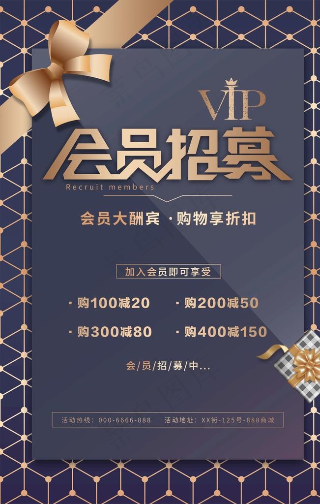 会员招募图片psd模版下载