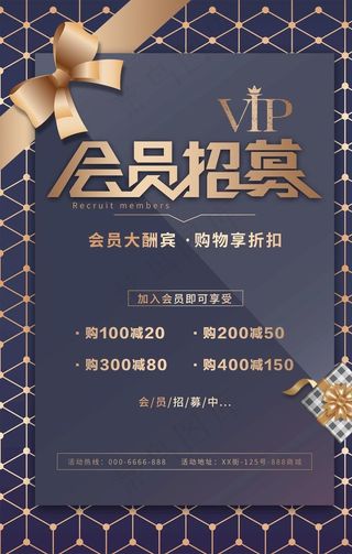 会员招募图片
