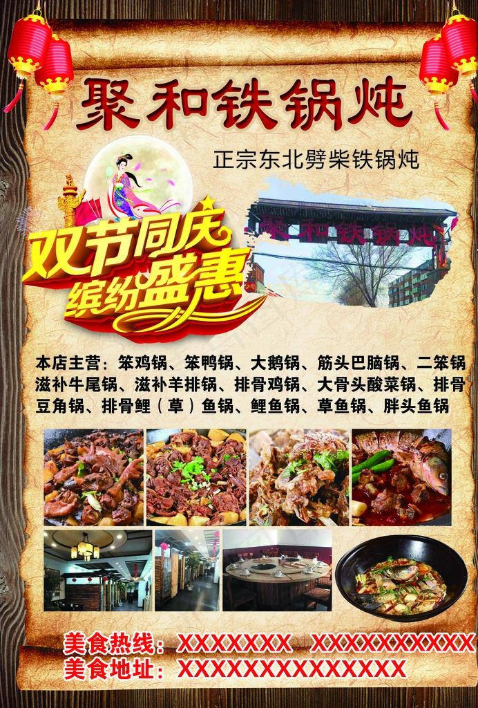 铁锅炖图片(2480X3508(DPI:300))psd模版下载