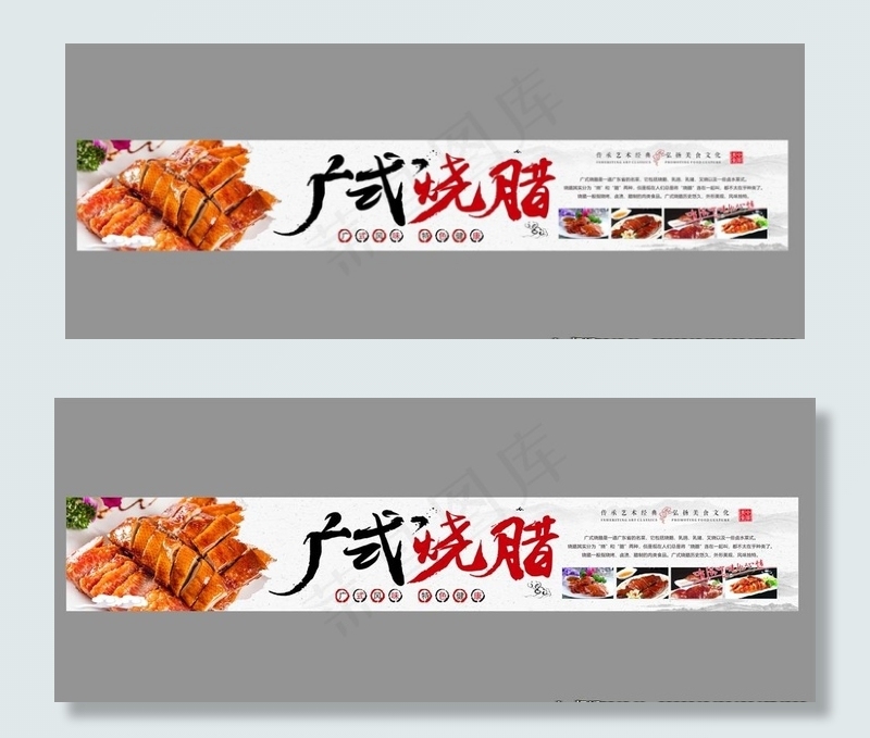 广式烧腊图片(297X210)cdr矢量模版下载