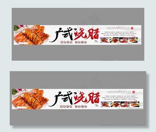 广式烧腊图片