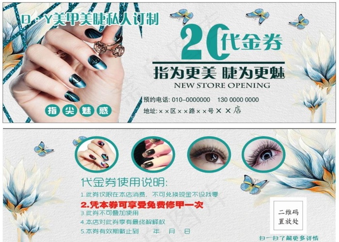 美甲美睫代金券图片psd模版下载