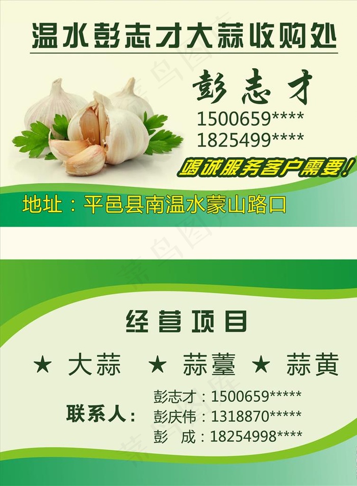 农产品名片图片