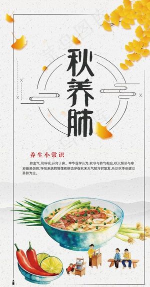 四季养生小常识（秋）图片