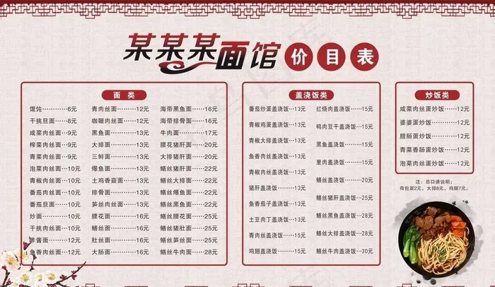 面馆价格表图片cdr矢量模版下载