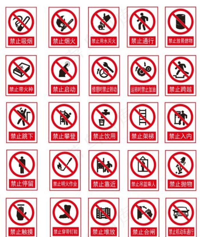 禁止标识图片