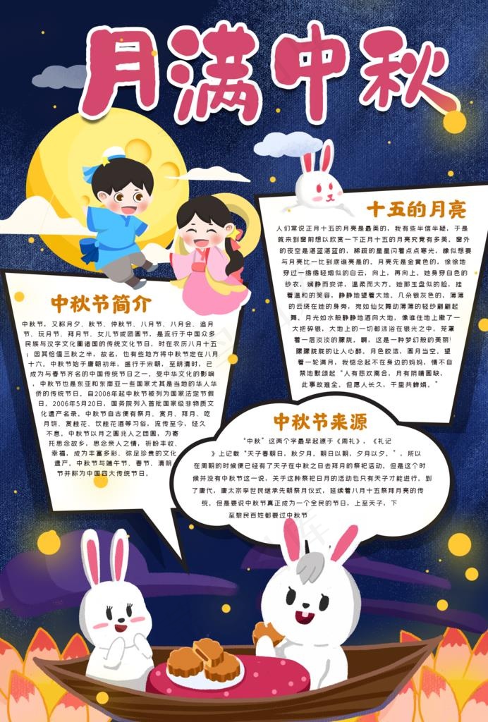 中秋手抄报图片psd模版下载
