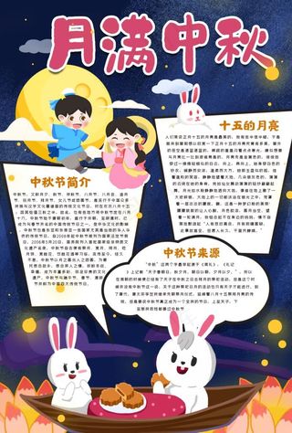 中秋手抄报图片