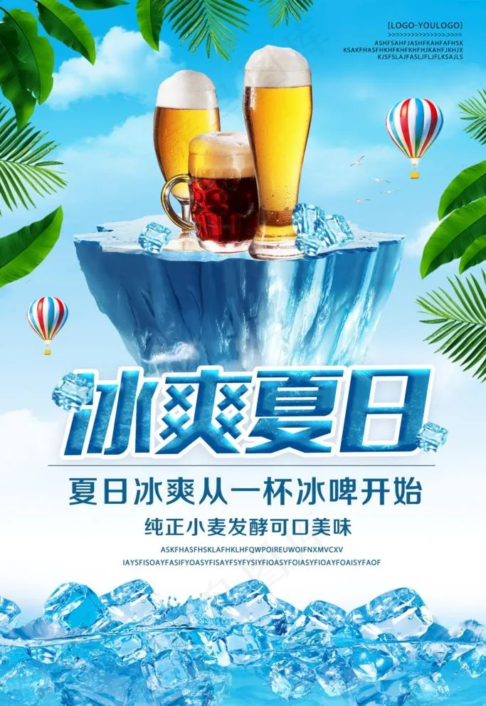 冰爽夏日图片(3150X4724(DPI:200))psd模版下载
