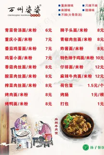 重庆小面价目表图片