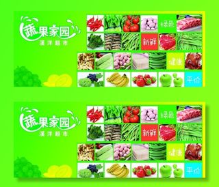 蔬果家园 蔬菜水果超市图片