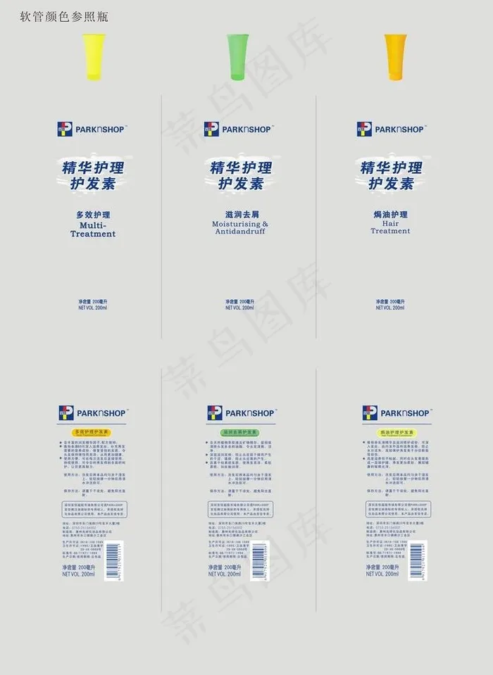 护发素图片cdr矢量模版下载