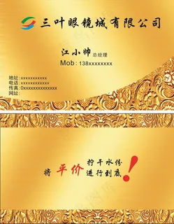 黄金色名片图片 黄金色名片图片