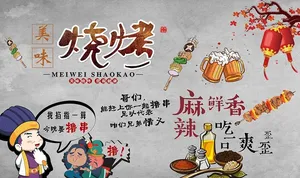 美味烧烤图片