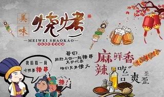 美味烧烤图片