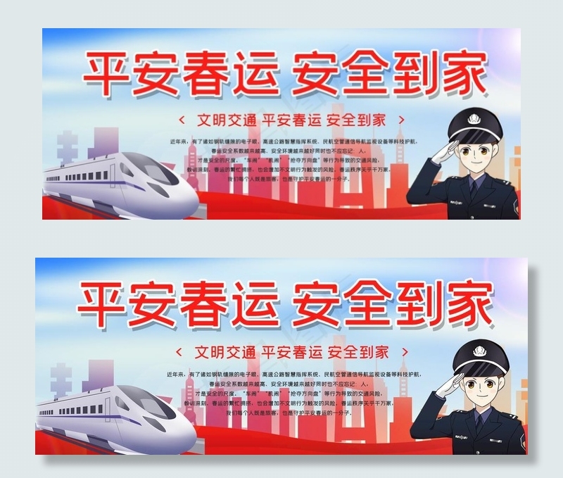 平安春运图片
