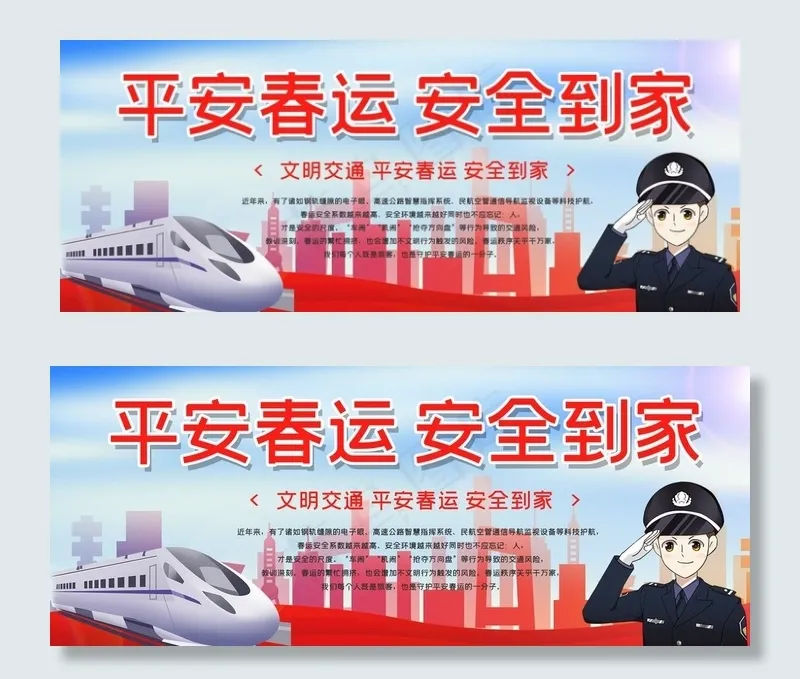 平安春运图片