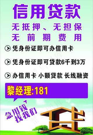 信用贷款图片
