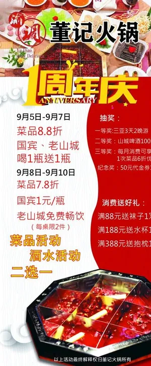 火锅店展架  活动  周年庆图片