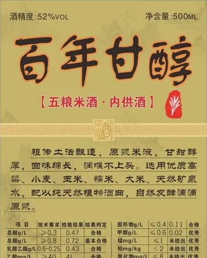 酒标签图片