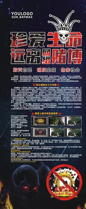 网络赌博的危害图片