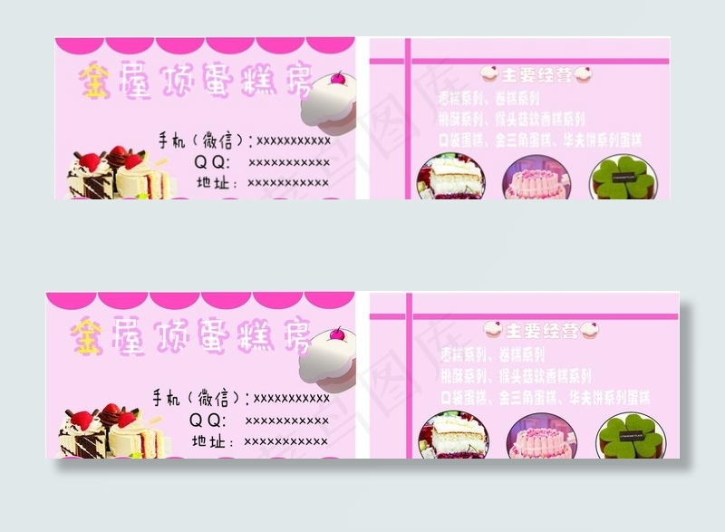 蛋糕名片、优惠券图片