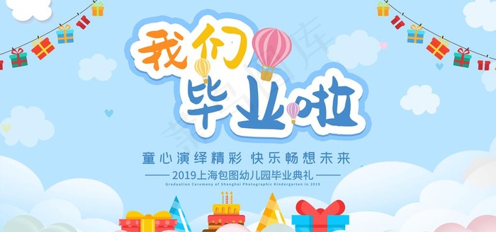毕业啦图片(7087X3543(DPI:150))psd模版下载