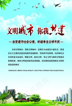 文明城市图片