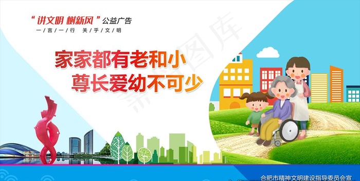 讲文明树新风公益广告图片(10000X5333(DPI:300))psd模版下载