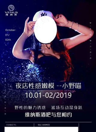 夜店 酒吧 性感美女嘉宾海报图片