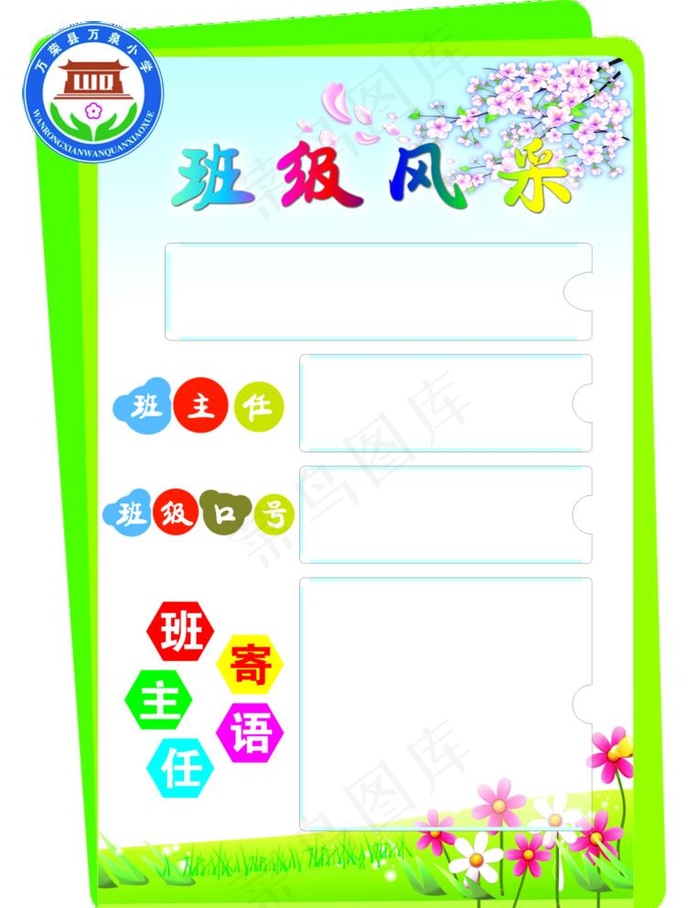 班级风采图片psd模版下载