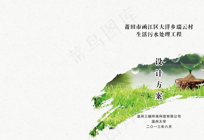山水封面图片(440X297)cdr矢量模版下载