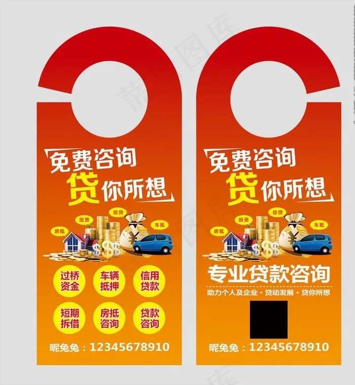 贷款门挂卡图片psd模版下载