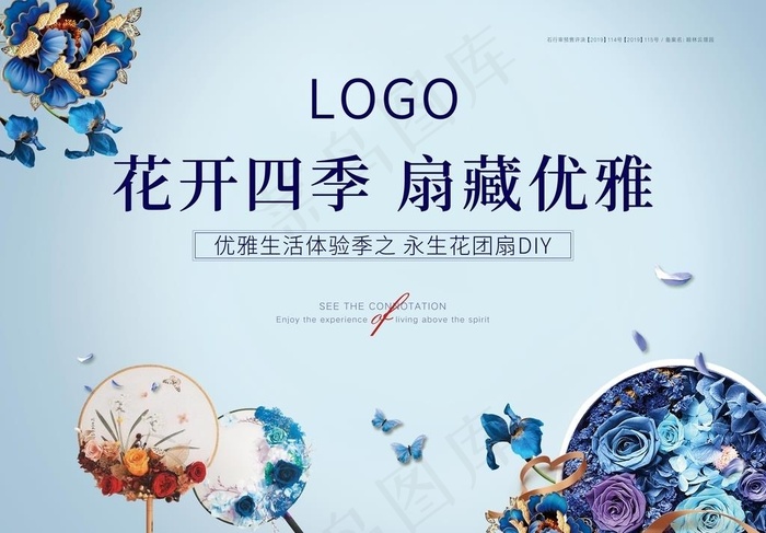 永生花团扇图片(8661X6299(DPI:50))psd模版下载
