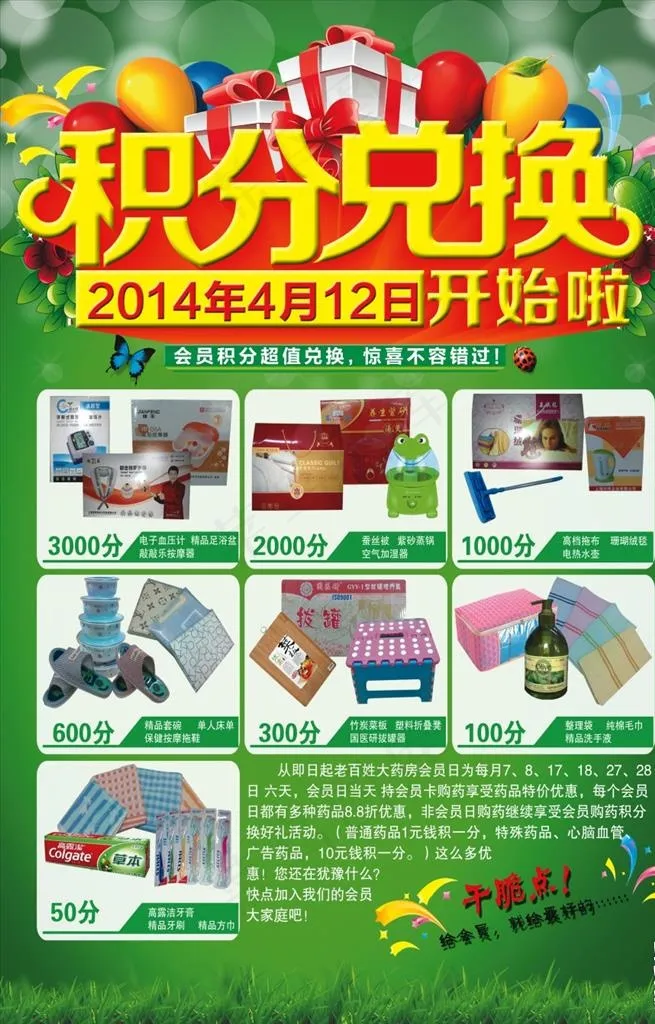 积分兑换宣传单图片(3243X4836(DPI:300))psd模版下载