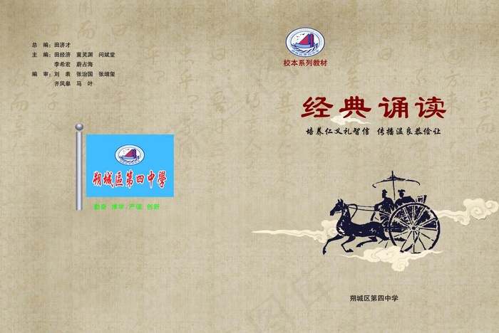 经典诵读封面图片