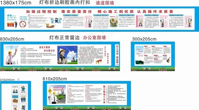 安全质量漫画图片(210X297)cdr矢量模版下载