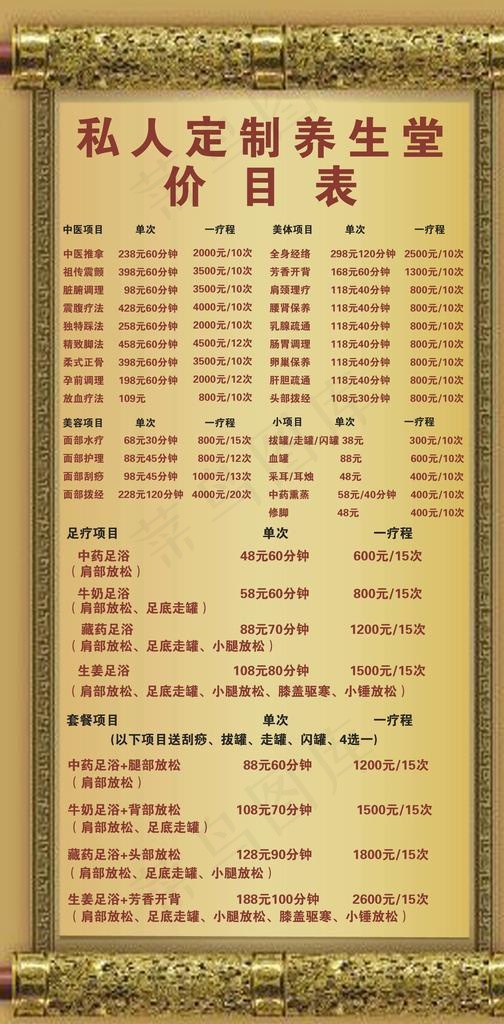 养生X展架价目表图片