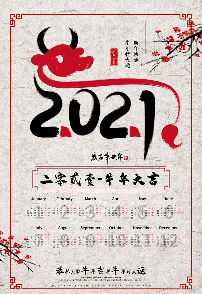 2021年日历图片(3543X5315(DPI:300))psd模版下载
